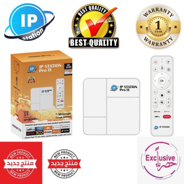 TV Box ip station pro 15 مع ثلاثة إشتراكات مجانية